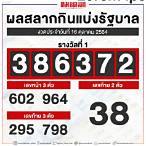 หวยงวดนี้ 16 10 64